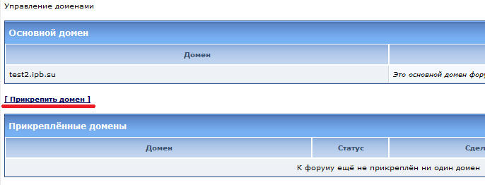 Прикрепление домена