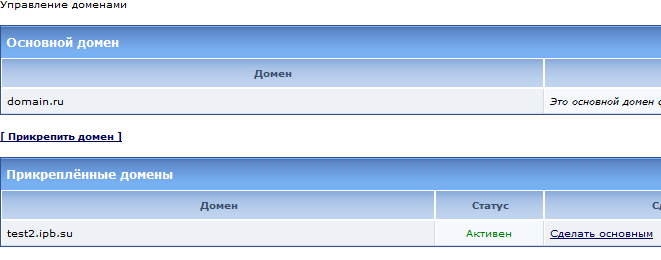 Прикрепление домена